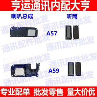 适用OPPOA59s喇叭 A59 A59m 喇叭总成 扬声器 振铃 A57 听筒 原装