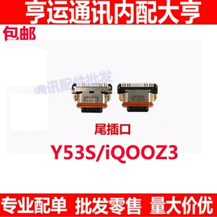 适用于VIVO Y53S尾插 iQ00Z3手机充电尾插接口原装 小板USB快充口