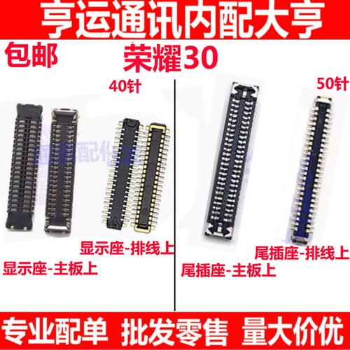 荣耀30显示座子BMH-AN10尾插座