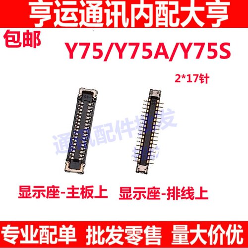 Y75Y75AY75S显示座屏幕排线座