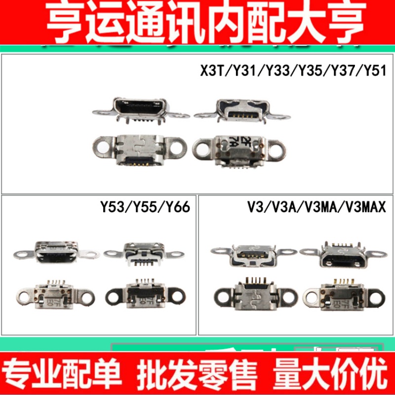 适用于VIVO Y31 Y33 Y35 Y37 Y51 Y53 V3 V3MA V3max尾插USB接口