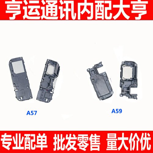 适用于oppo A37M A57 A59 M TM A57t A37扬声器振铃 喇叭响铃总成