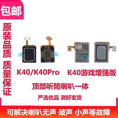 适用小米K40Gaming 红米K40pro K40游戏版 听筒 手机听筒 受话器