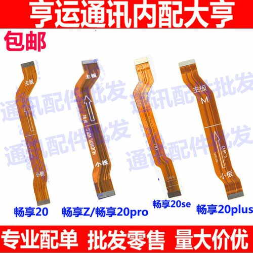 适用华为Z畅享20 20plus 20SE 20pro 尾插小板送话器充电主板排线