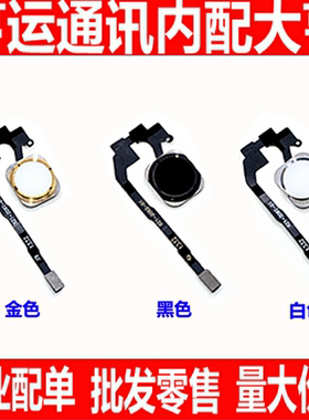 iphone6苹果5S指纹排线6S按键