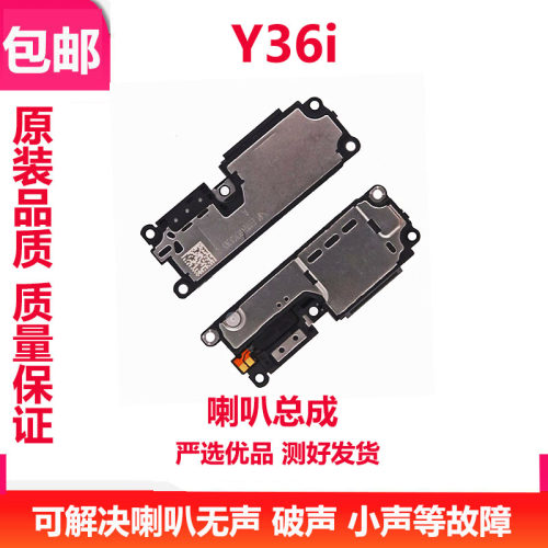 Y36i喇叭手机扬声器振铃