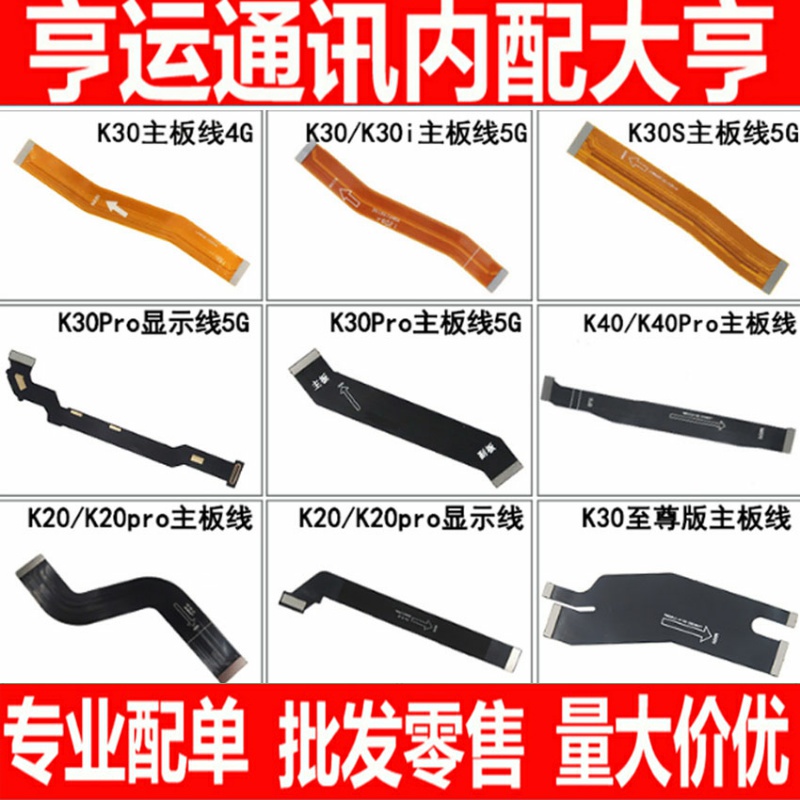 适用红米K20 K30S K30i K30 K40 Pro K30至尊显示主板连接线尾插