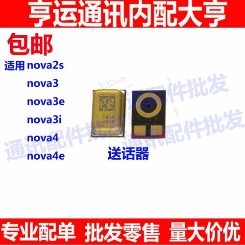 适用华为Nova2S/3/3e/3i/4/4e手机送话器麦克风尾插小板话筒咪头