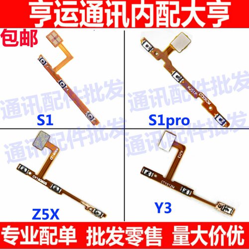 适用VIVO Z5X z5开机排线 s1 S1pro电源开关Y3音量键侧键按键排线