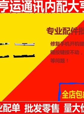 适用华为NOVA3开机键3e3i音量键Nova3e侧键Nova3i外按键PARAL00