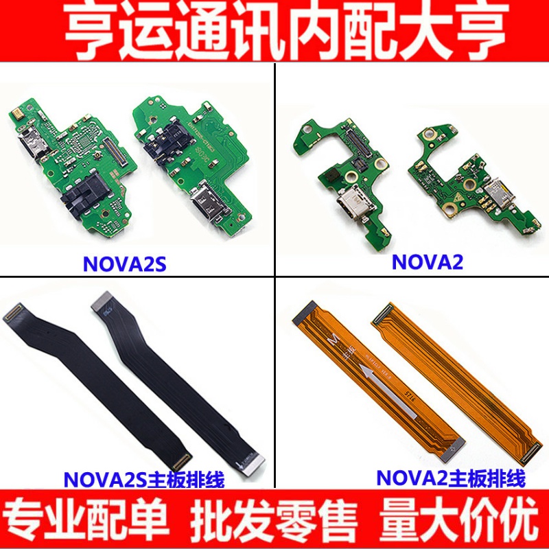 适用于华为nova2 nova2s尾插小板充电送话器主板连接排线-封面