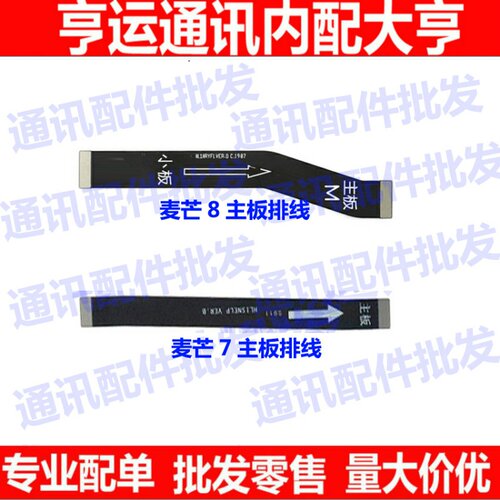 适用华为麦芒8/7主板链接排线 麦芒7/8主板连接充电尾插排线送话