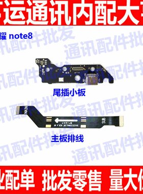 适用华为充电模块尾插小板送话