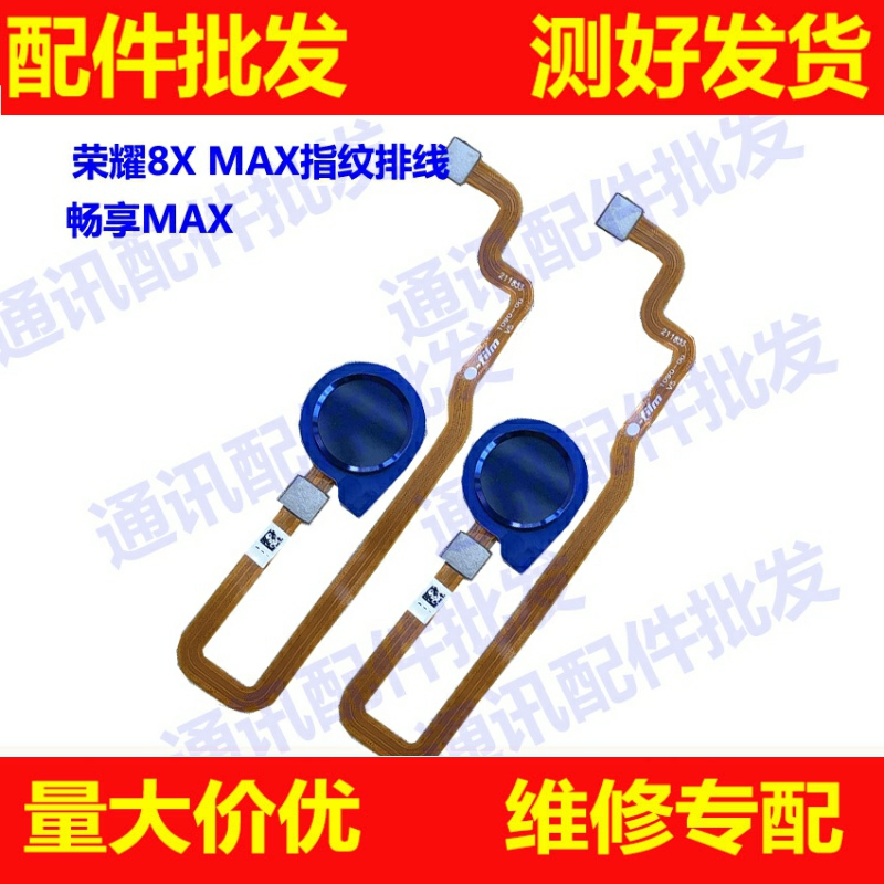 适用华为解锁按键畅享指纹排线