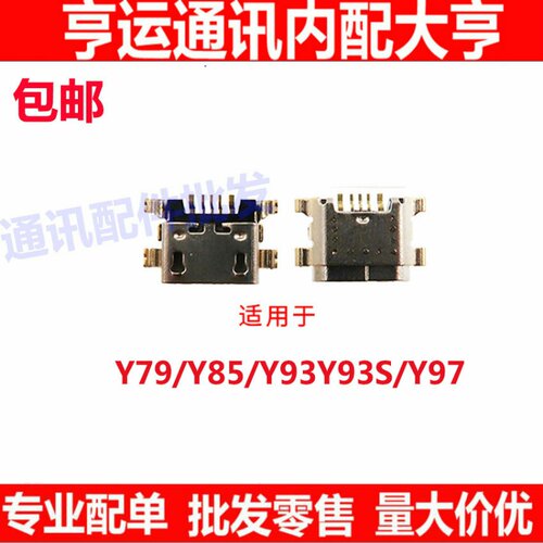 适用 步步高 vivo Y93尾插 Y85 Y93S Y79 Y97尾插充电手机USB接口