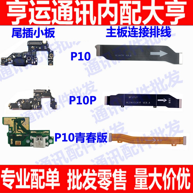 适用华为P10 P10Plus尾插小板 P10青春版送话器话筒主板充电排线