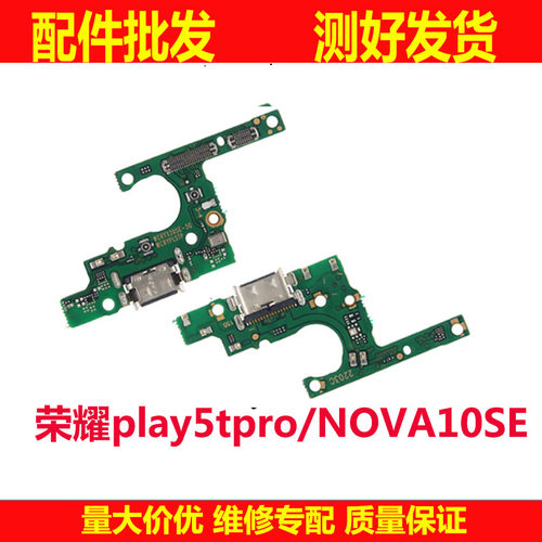 尾插适用荣耀play5TPRO NOVA10SE 送话器 尾插小板 手机充电口