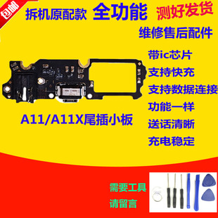 适用OPPO A11X尾插小板 原装 A11X充电送话器小板总成手机耳机孔