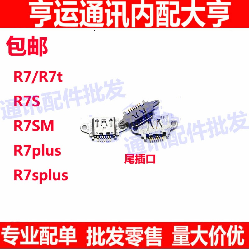 适用于OPPO R7尾插 R7S R7Splus充电尾插USB接口插口 手机充电口m