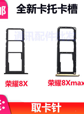 适用于华为荣耀8X 8xmax 卡托卡槽 honor8x ARE/JSN-AL00卡拖卡套