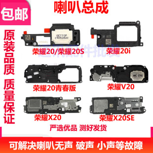 适用华为荣耀X20喇叭总成20i/S/20青春/20Pro喇叭扬声器外放听筒