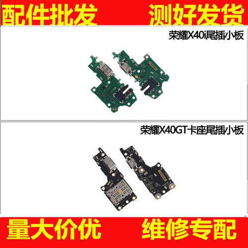 尾插小板 适用于华为荣耀X40 X40i X40GT充电尾插送话器排线