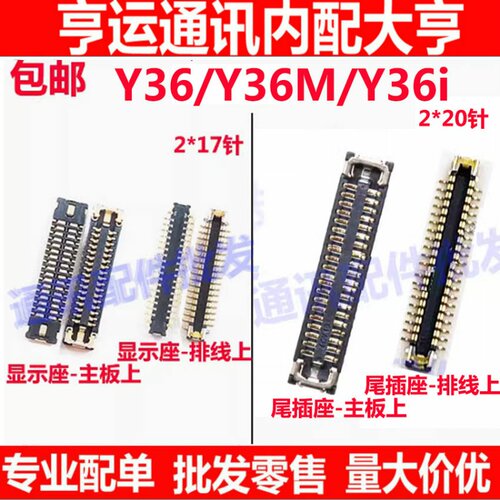 Y36iY36mY36排线座显示座