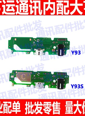 适用VIVO Y93尾插 小板 Y93S A 送话器 小板 USB 充电口 充电副板
