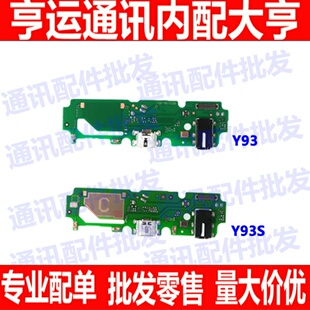 适用VIVO Y93尾插 小板 Y93S A 送话器 小板 USB 充电口 充电副板
