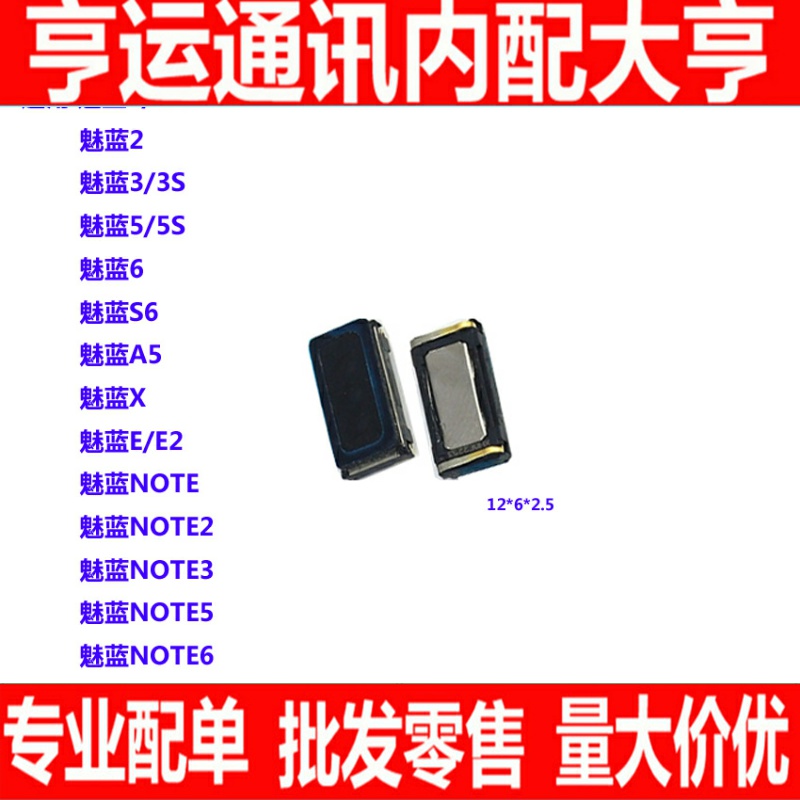 适用原装魅族魅蓝5 note5魅蓝NT5听筒M5魅蓝NOTE5魅蓝麦克风听筒