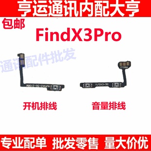 适用OPPO Find X3 pro开关排线 oppofindx3pro开机音量键侧电源键