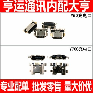 Y70T U1X充电口 Y51S Y30 Y70S Y50 iQOOU1 尾插接口适用vivo