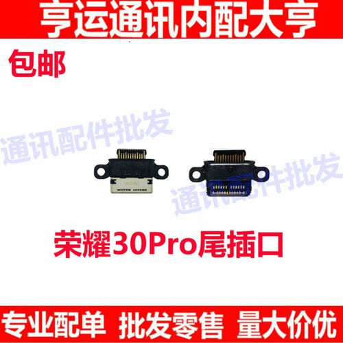 适用于华为荣耀30Pro手机充电尾插接口 小板USB快充口EBG-AN00