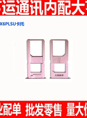 适用步步高VIVO X6卡托 X6A卡托 X6D X6L卡托 X6plusD X6plus卡托