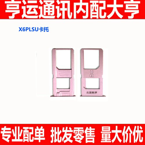 适用步步高VIVO X6卡托 X6A卡托 X6D X6L卡托 X6plusD X6plus卡托