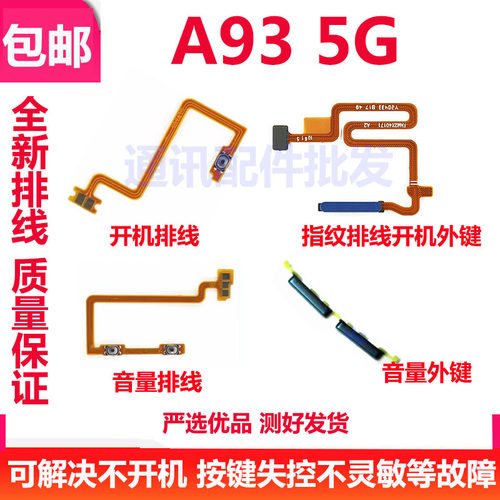 适用oppo A93开机音量排线 OPPOA93开关机键电源按键解锁指纹排线