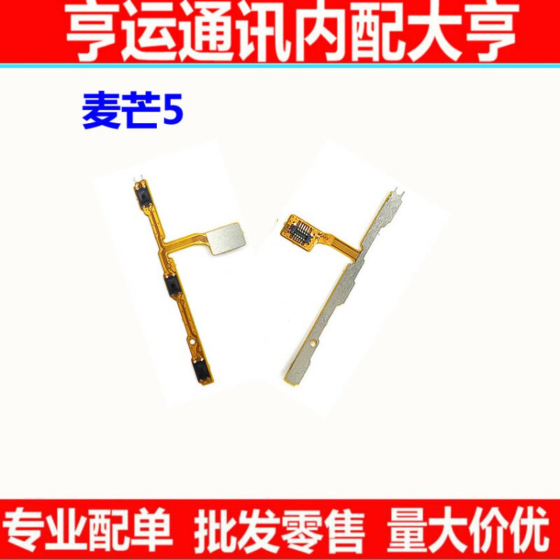 华为电源按键开机排线