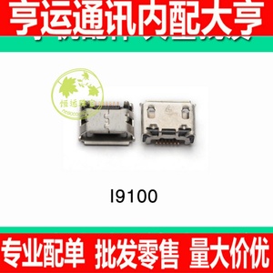 适用于三星I9100 S5600 S3650 S5560 C5510U 尾插 充电插口 7针