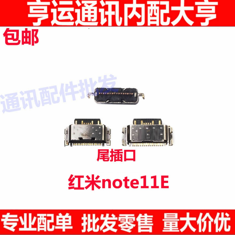 适用于 Redmi 红米Note11E 尾插小板 尾插 充电尾插口数据快充口