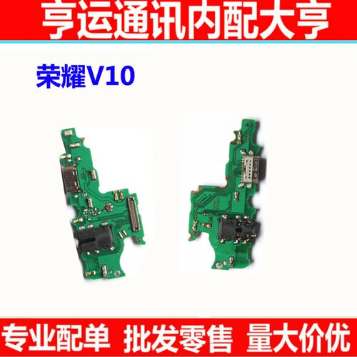 适用华为尾插充电接口送话器