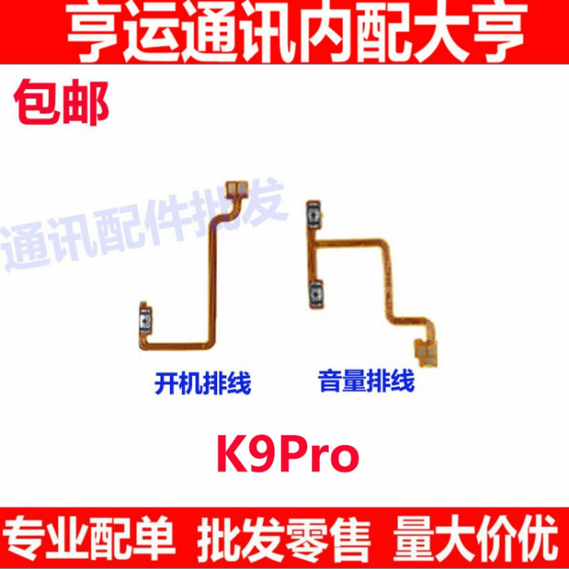 适用oppo k9pro 开机音量排线 开关电源按键侧键 K9 PRO电源排线