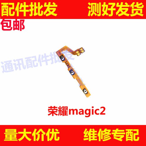 适用华为荣耀magic2 魔术2开机排线音量排线电源键开关侧键 原装