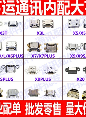 适用VIVO x20 x20plus x21 X21i x23 x27 X27pro X9/Sp 尾插 接口