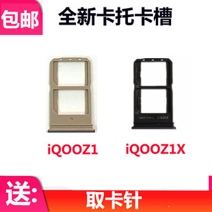 适用于iQOO Z1卡托 iQOOZ1X手机电话SIM卡槽卡托插卡套卡拖
