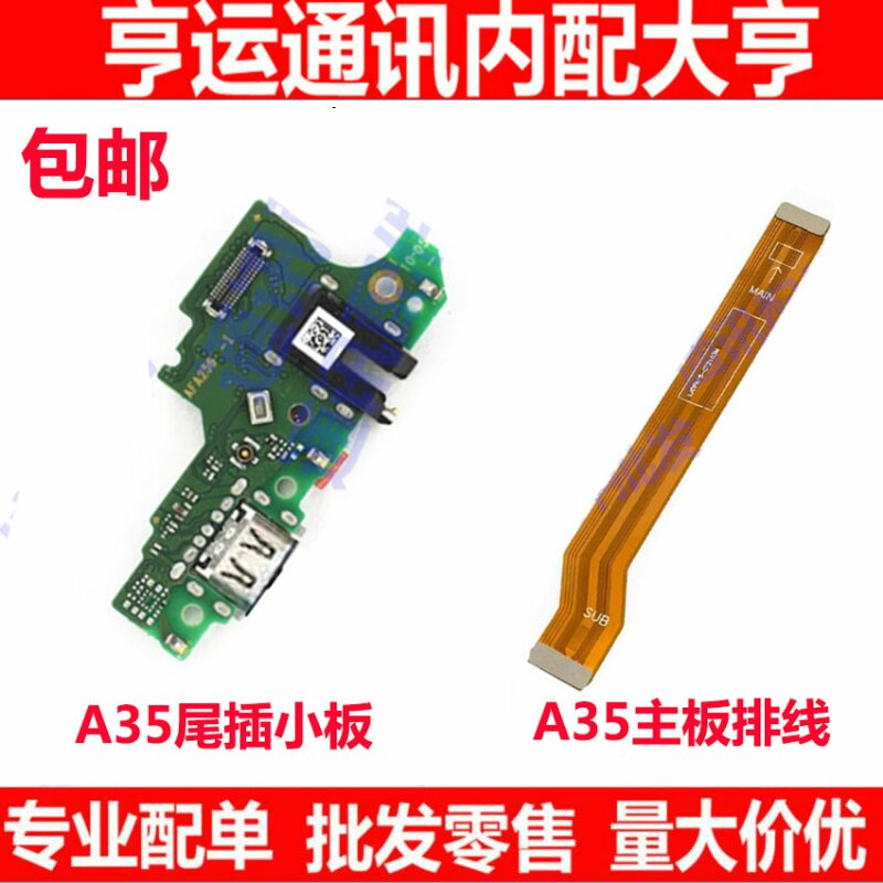 适用于 OPPO A35尾插小板 充电接口 a35送话器耳机孔主板连接排线