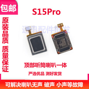 听筒排线适用VIVO S15pro内置扬声器受话器喇叭振铃顶部听筒喇叭