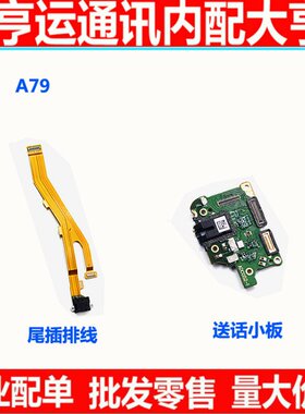 oppo尾插排线主板充电接口送话器