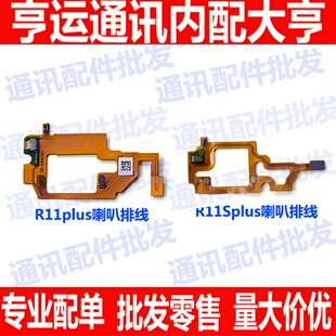 适用OPPO R11S 喇叭连接排线 R11Splus r11sp接触外放导电排线