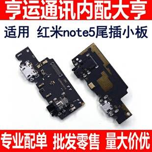 适用红米NOTE5尾插小板 MEE7S MET7S充电小板 NOTE5送话小板 USB