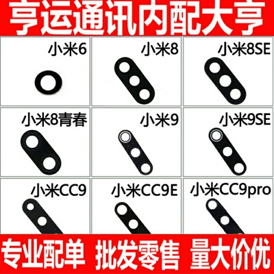 镜面 适用小米5x 6 6x 8 8se 9 9se cc9e cc9pro青春版摄像头镜片